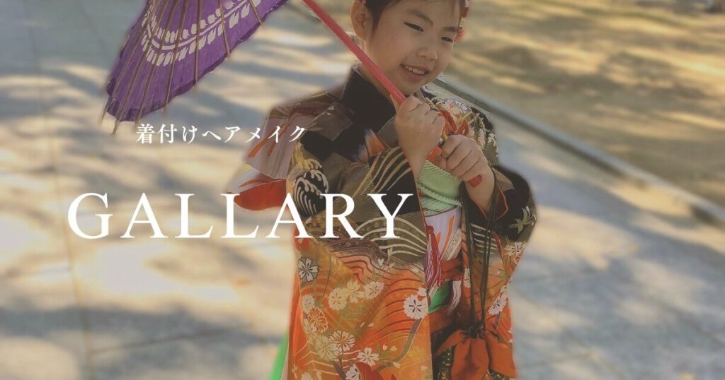 GALLARY-KITUKE-HAIRmake-753-ginza-chiba-matsudo-biyoushiUmi