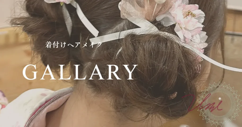 GALLARY-KITUKE-HAIRmake-hakama(3)