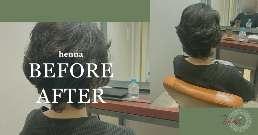銀座で天然ヘナとアーユルヴェーダ。オレンジのヘナとヘッドスパの魅力｜hennaのBEFORE／AFTER
