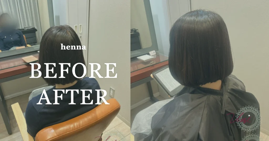 銀座で天然ヘナを体験した40代のお客様の施術前後の変化｜hennaのBEFORE／AFTER